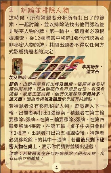 『高雄龐奇桌遊』 性格靈通 歷史 Similo History 繁體中文版 正版桌上遊戲專賣店 product thumbnail 7