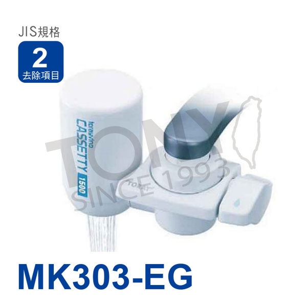 【東麗30周年-買就送超細纖維拭淨布】日本東麗 迷你型淨水器 (MK303-EG) 總代理貨品質保證 product thumbnail 2