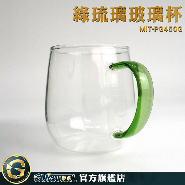 GUYSTOOL 玻璃杯批發 雙層馬克杯 咖啡杯 啤酒果汁杯 生日禮物 餐具 MIT-PG450G 帶把雙層隔熱水杯