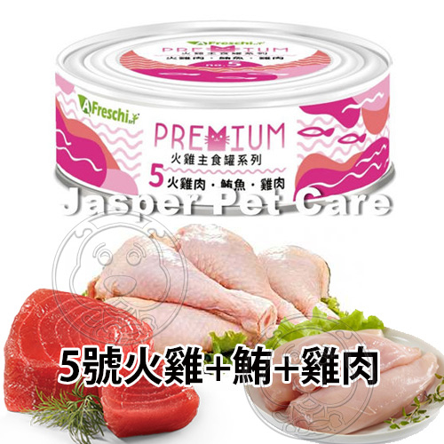 【培菓幸福寵物專營店】AFreschisrl艾富鮮》PREMIUM火雞主食罐系列貓罐-80g product thumbnail 5