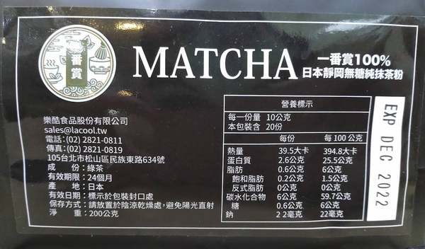 MATCHA 一番賞 100% 日本靜岡 無糖 純抹茶粉 200g/包 茶性濃郁，茶味香醇甘甜-良鎂 product thumbnail 4