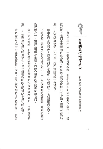 (二手書)吃對油，不過敏：異位性皮膚炎是因為吃錯了油！