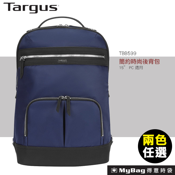 Targus 後背包 Newport 15吋 電腦包 筆電包 簡約時尚 雙肩包 TBB599 得意時袋