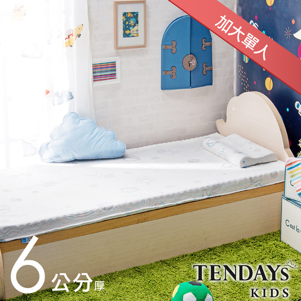 TENDAYs 太空幻象兒童護脊床3.5尺加大單人(6cm厚 記憶床+高Q彈纖維層)