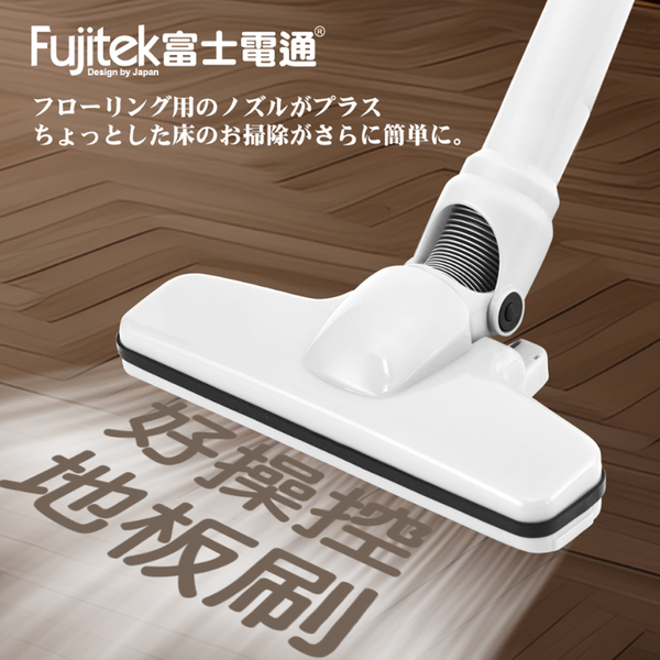Fujitek富士電通 簡約小白兩用吸塵器 FTV-RH700 product thumbnail 5