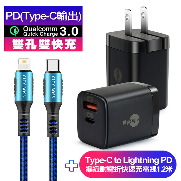 Mystyle 33W氮化鎵PD+QC充電器黑 +CityBoss Type-C to Lightning PD編織耐彎折快充線-藍120cm iphone14 Pro系列快充