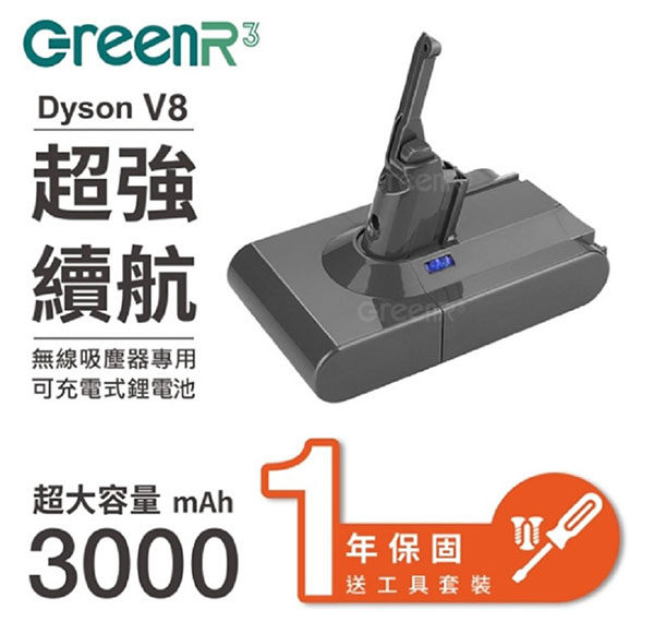 《台灣製》GreenR3 3000mAh Dyson V8 系列吸塵器適用 鋰電池 (台南可來店更換免工資) product thumbnail 2