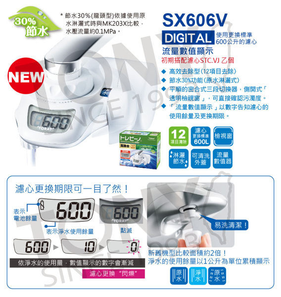 日本東麗 家用淨水器1.6L/分 SX606V 贈送拭淨布(總代理貨品質保證)