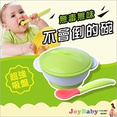 吸盤碗-+湯匙-防滑訓練碗嬰兒餐具組-JoyBaby