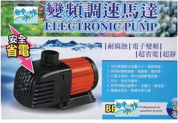 {台中水族} MA- BP-9000 靜音 變頻調速馬達-9000L/H 特價