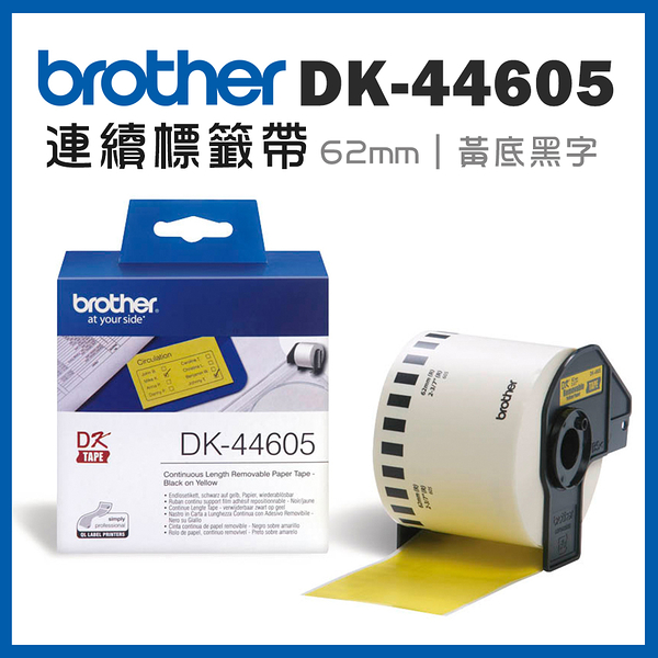 Brother DK-44605 連續標籤帶 ( 62mm 黃底黑字 ) 可重複黏貼