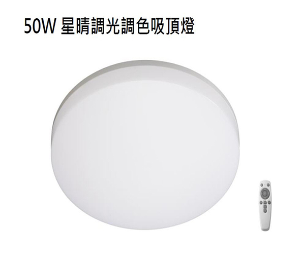 【燈王的店】億光50W 星晴 LED 調光調色吸頂燈 PE852