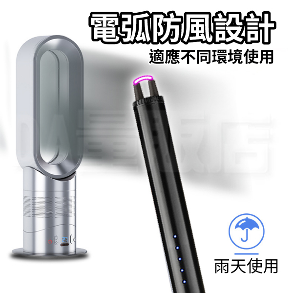 電弧點火器 USB充電 防風打火機 點菸器 電子打火機 product thumbnail 3