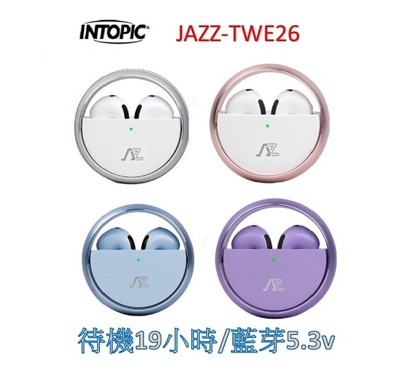 INTOPIC JAZZ-TWE26 璀璨星環真無線藍牙耳機 5.3版本 [富廉網]