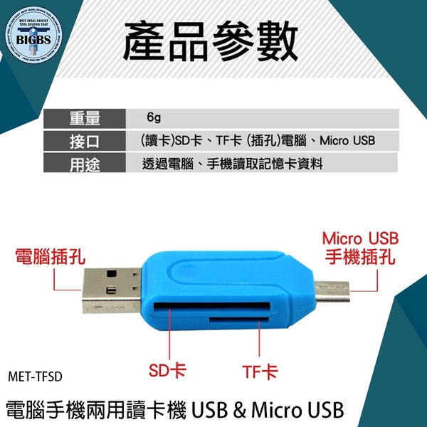讀卡機 USB & Micro USB 手機 電腦 TF/SD二合一 MET-TFSD 手機電腦讀卡機 讀卡器 product thumbnail 2