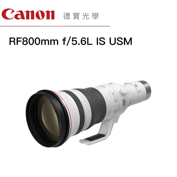 Canon RF 800mm F5.6L IS USM EOS 大光圈望遠定焦鏡 台灣佳能公司貨 望遠 飛羽 天文 德寶光學