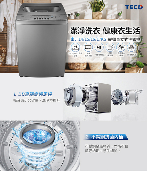 TECO東元15公斤DD直驅變頻直立式洗衣機 W1569XS~含基本安裝+舊機回收 product thumbnail 2