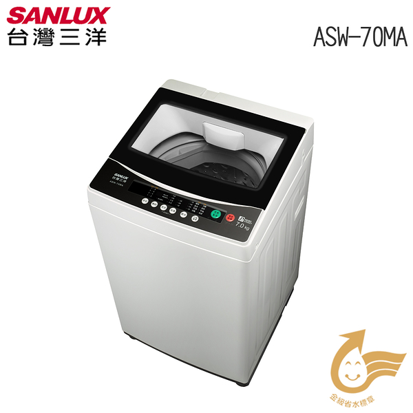 【SANLUX台灣三洋】 媽媽樂 7kg 單槽定頻洗衣機 ASW-70MA