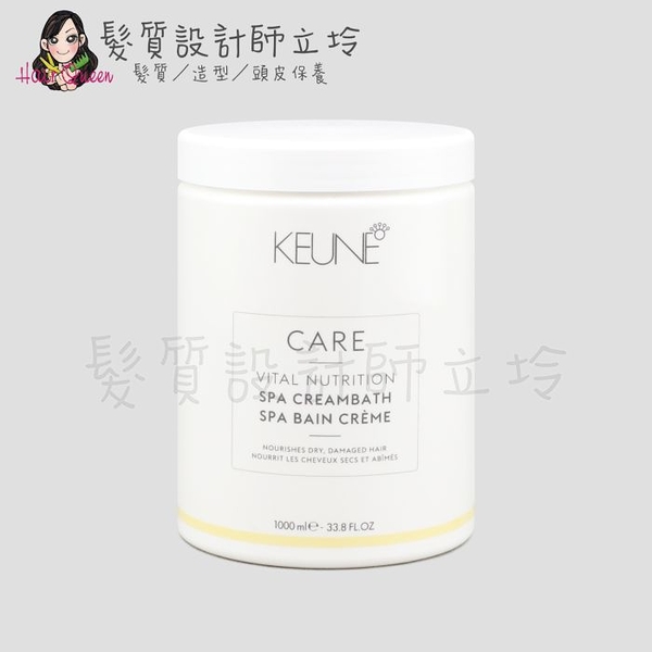 立坽『深層護髮』得洲公司貨 KEUNE肯葳 雪亞子2.0濃縮精華霜1000ml C11 IH06