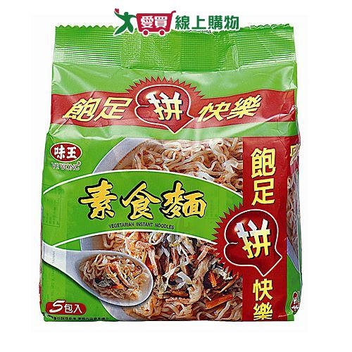 《味王》味王素食麵5包入【愛買】