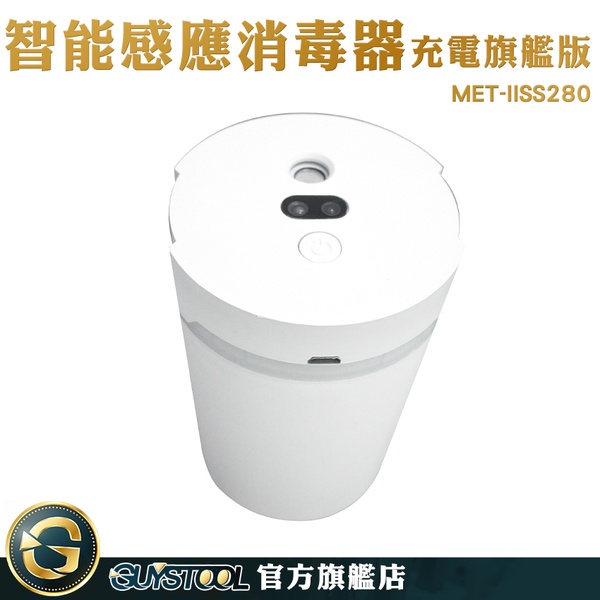 GUYSTOOL 酒精噴灑 消毒機 消毒噴霧機 噴霧 企業贈禮 MET-IISS280 電動噴霧器 product thumbnail 4