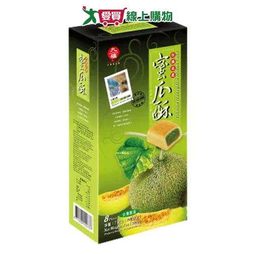 九福蜜瓜酥200g 【愛買】