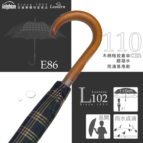 雨傘 萊登傘 經典格紋 自動直傘 大傘面110公分 易甩乾 鐵氟龍 Leotern 黑黃綠格 product thumbnail 3