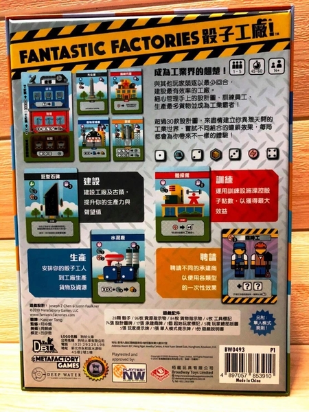『高雄龐奇桌遊』 骰子工廠 Fantastic Factories 繁體中文版 正版桌上遊戲專賣店 product thumbnail 7