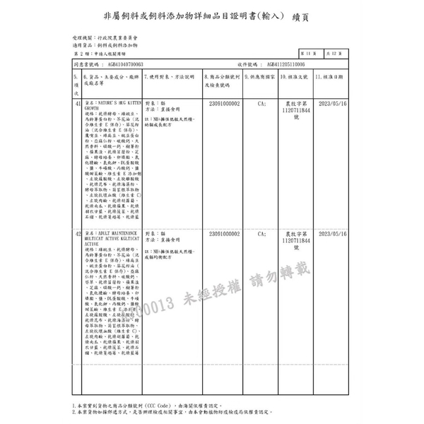 NH+擁恆低敏天然貓糧1.81kg 幼貓成長｜成貓均衡｜成貓化毛｜熟齡貓樂活 貓飼料 product thumbnail 7