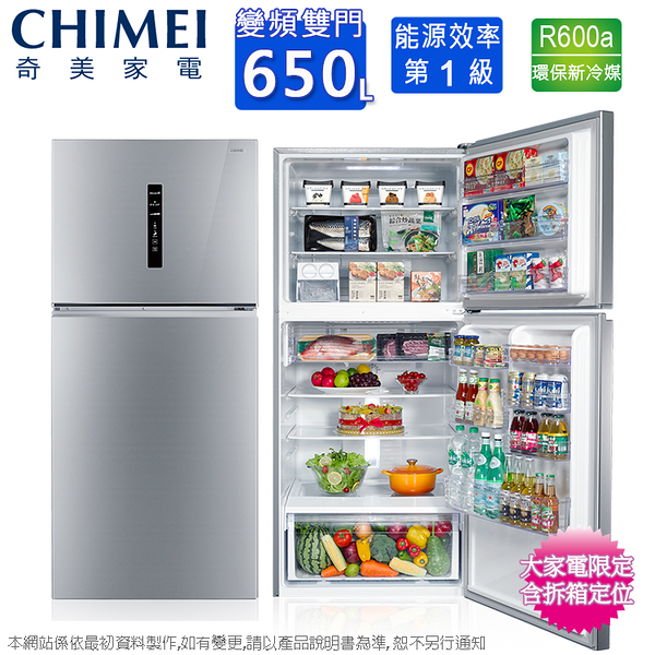 chimei奇美650公升一級變頻雙門電冰箱 ur-p650vb~含拆箱定位+舊機回收