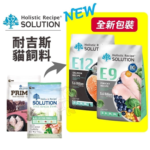 【免運】SOLUTION 耐吉斯 貓飼料 10磅 能量碗+益生菌 貓飼料 無穀貓飼料 貓無穀飼料 貓糧