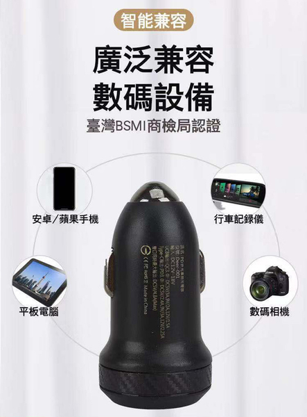 商檢認證 PD+QC3.0 USB 大功率 雙孔超急速車用充電器 (BSMI商檢認證) product thumbnail 5