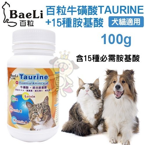 『寵喵樂旗艦店』BaeLi百粒-牛磺酸Taurine+15種胺基酸 100g/罐 犬貓適用