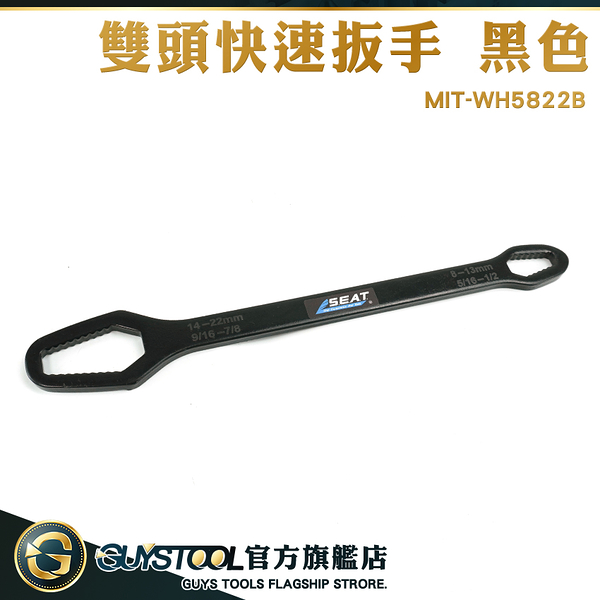 GUYSTOOL 雙頭快速扳手 呆扳手 萬用扳手 板手 梅花扳手 萬能手工具 眼鏡板手 MIT-WH5822B 開口扳手