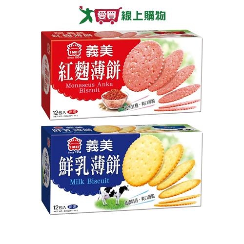 義美薄餅盒裝系列(紅趜/鮮乳)(240G/盒)【愛買】