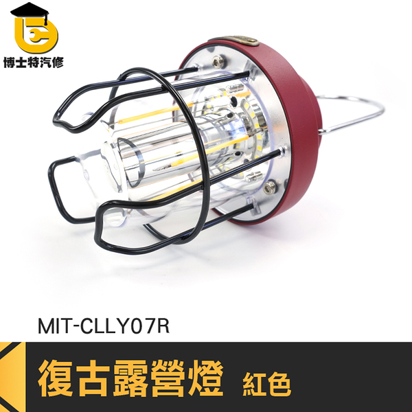 博士特汽修 松果燈 登山燈 超亮露營燈 攤車燈 復古燈 MIT-CLLY07R 戶外led燈 三色