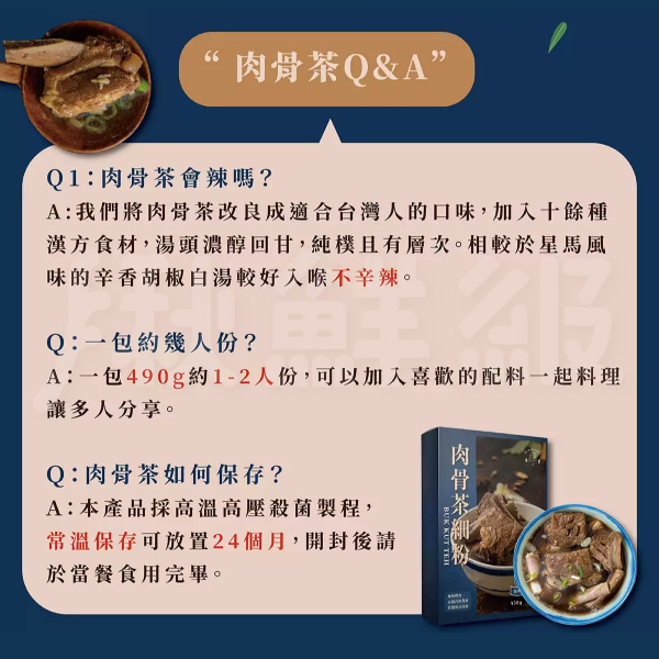 和秋食品 肉骨茶細粉 450g 1~2人份 加熱 即食 美食 豬肉 排骨 冬粉 無防腐劑 星馬料理 product thumbnail 7