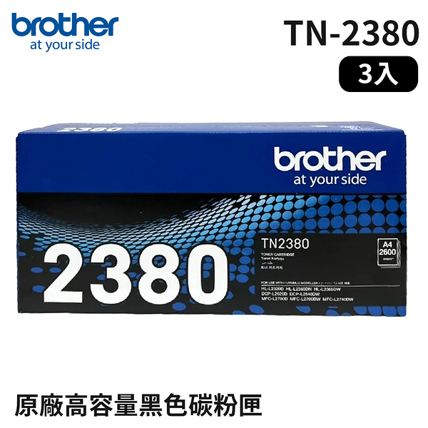 Brother TN-2380 原廠高容量黑色碳粉匣(3入)