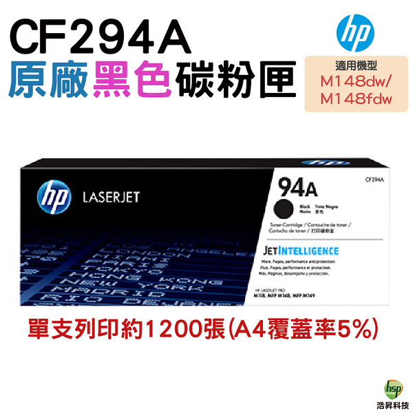 HP 94A CF294A 原廠碳粉匣 適用 HP LaserJet m148dw m148fdw