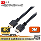 PX大通 HDMI-5ME 4K高速乙太網HDMI線【Sound Amazing】