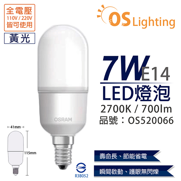 osram歐司朗 led star stick 7w 2700k 黃光 e14 全電壓 小晶靈 球泡燈 _ os520066