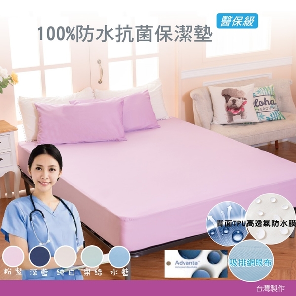 [枕套2件]100%防水吸濕排汗網眼枕套保潔墊 MIT台灣製造《粉紫》
