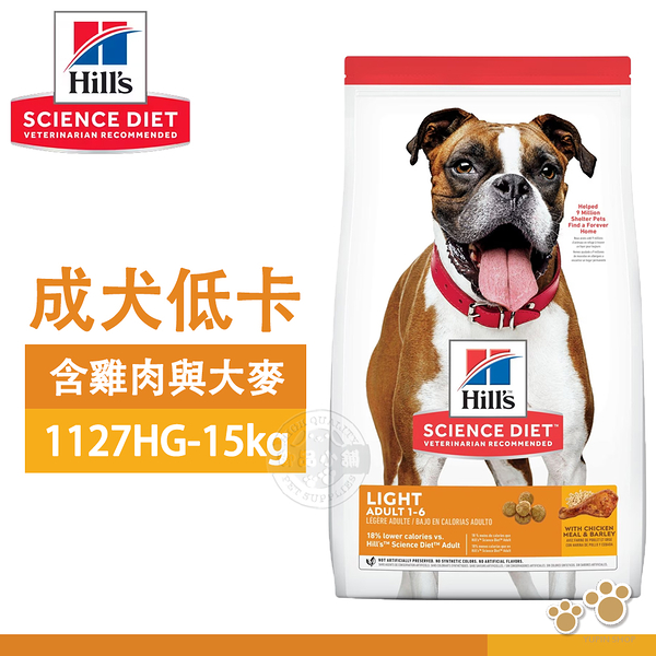 [送贈品] Hills 希爾思 1127HG 成犬 低卡 雞肉與大麥 15kg 寵物 狗飼料