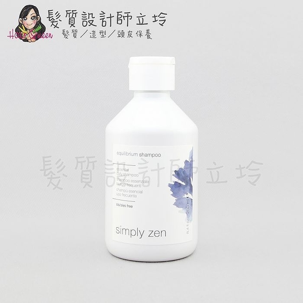 立坽『頭皮調理洗髮精』得軼公司貨 z.one《simply zen禪系列》舒緩洗髮精250ml is01