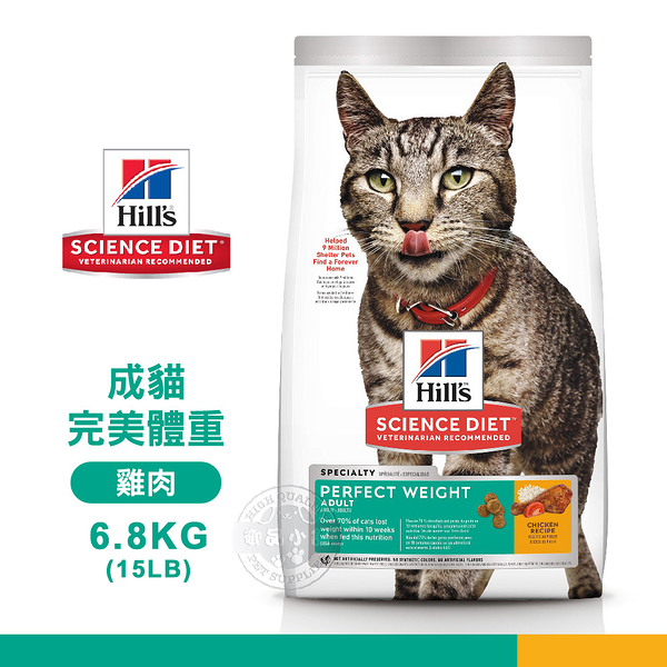 [送贈品] Hills 希爾思 2970 成貓 完美體重 雞肉特調 6.8KG/15LB 寵物 貓飼料