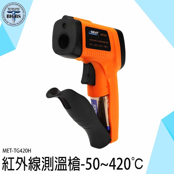工業測溫槍 料理溫度計 料理溫度槍 液晶溫度計 MET-TG420H 9點雷射 測油溫