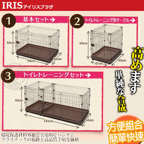 【培菓幸福寵物專營店】日本《IRIS》IR-PCS-930寵物籠組合屋雅房組 product thumbnail 4