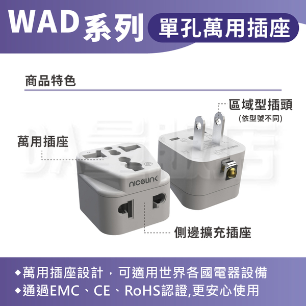 【耐司林克 Nicelink】區域型 旅行轉接頭 雙插座款 WAD-9 (韓國/印尼/德國/法國) product thumbnail 3