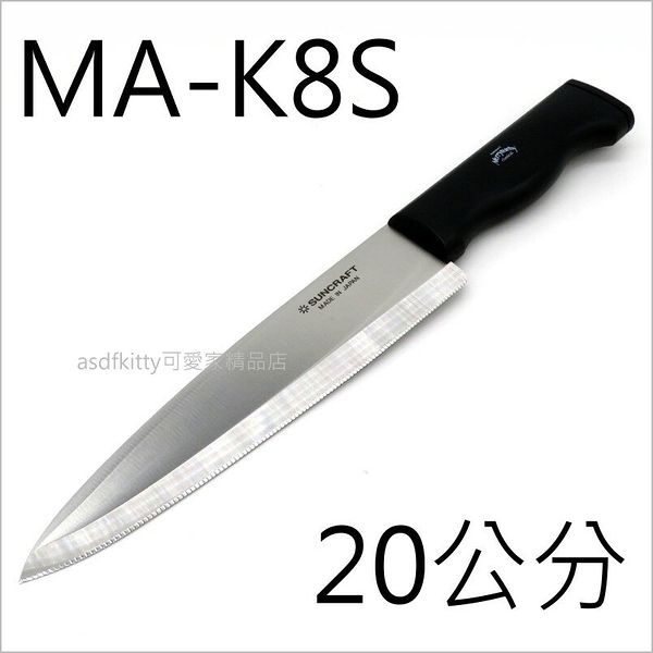 asdfkitty*日本川嶋不鏽鋼鋸齒廚房料理刀-20公分-MA-K8S-日本製