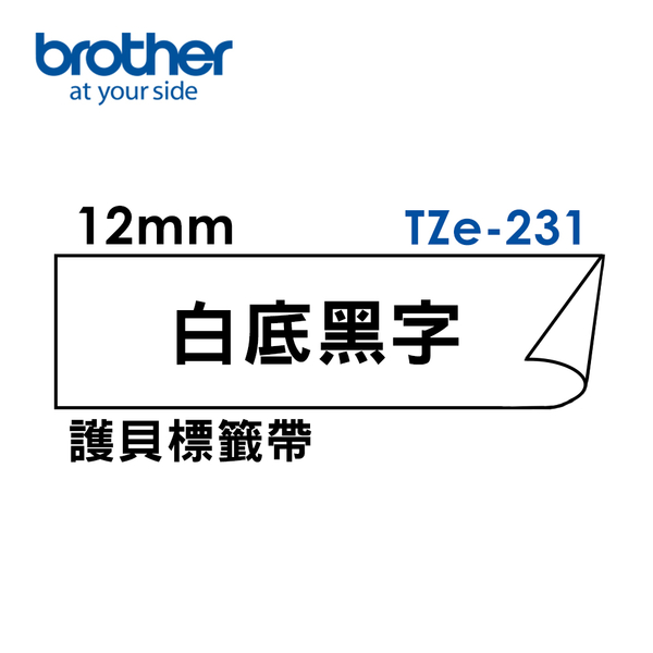 Brother TZe-231 護貝標籤帶三入組 ( 12mm 白底黑字 ) product thumbnail 2